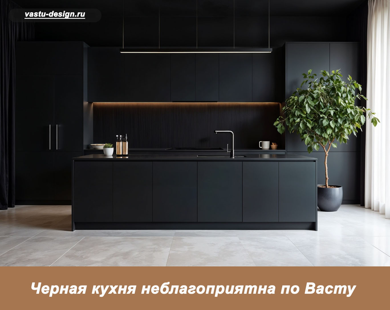 черная кухня